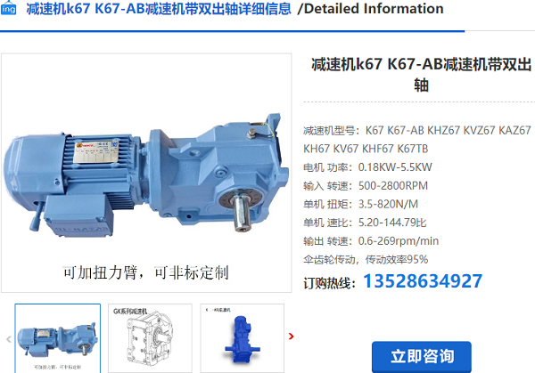 K67減速電機