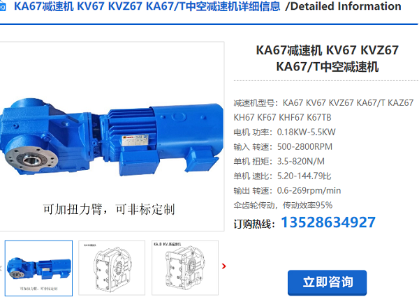 KA67B減速電機