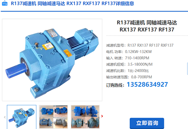 R137減速電機