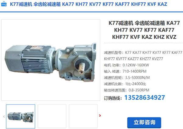 K77減速機