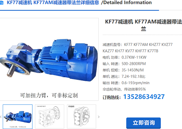 KF77減速機